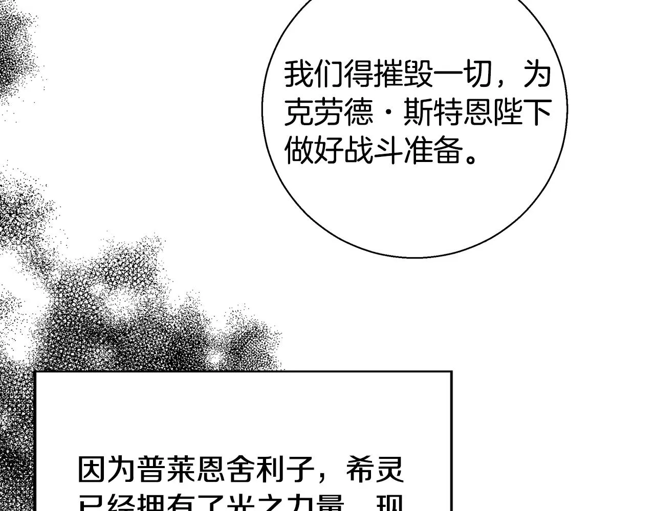第63话 复活与牺牲 第67页