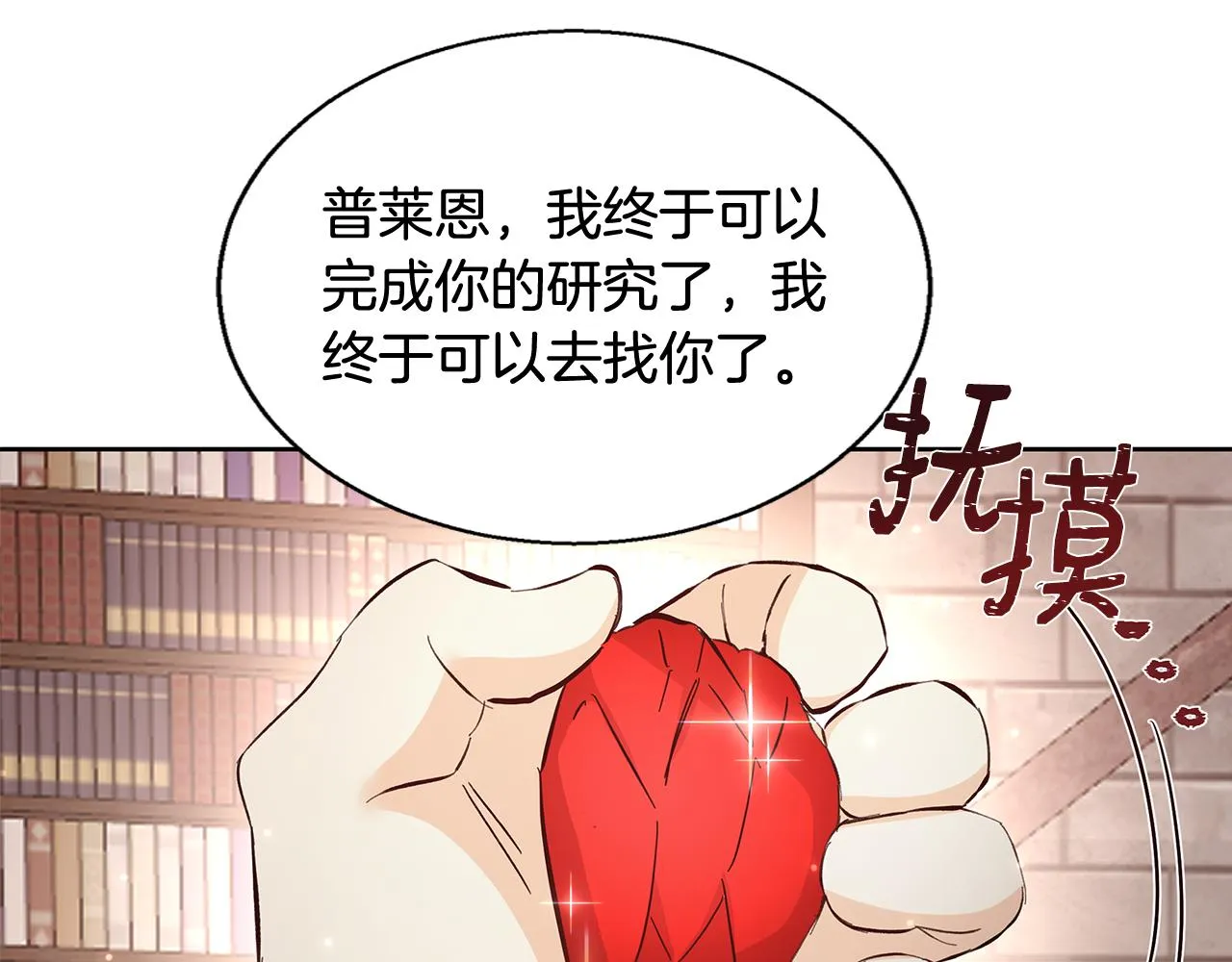 第63话 复活与牺牲 第81页