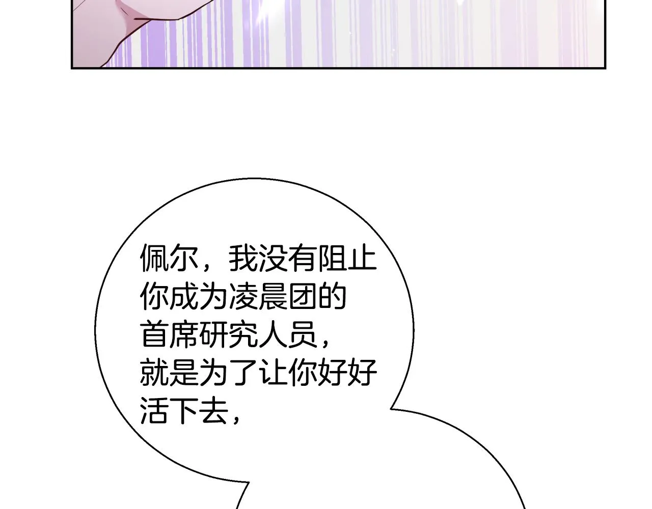 第63话 复活与牺牲 第105页
