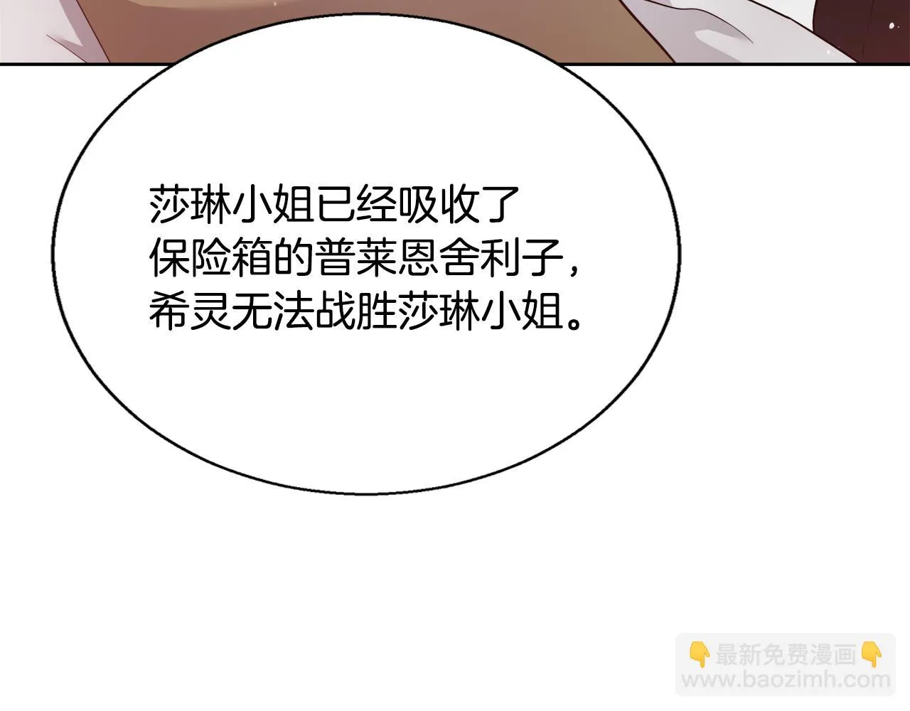 第63话 复活与牺牲 第110页