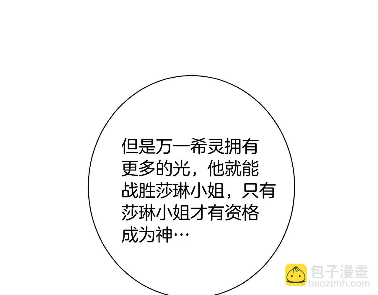 第63话 复活与牺牲 第111页
