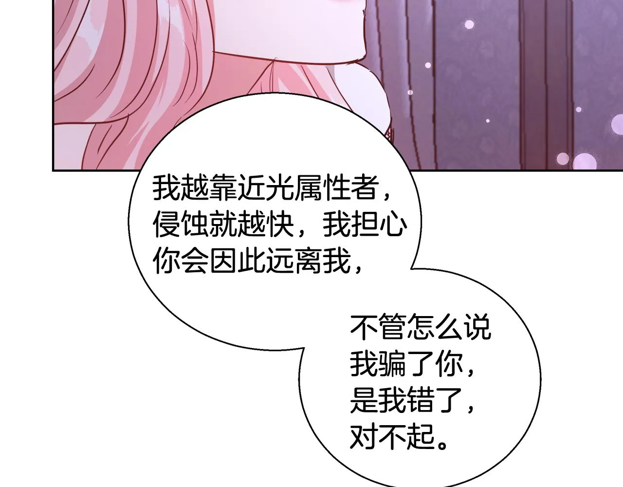 第61话 魔力转换 第12页