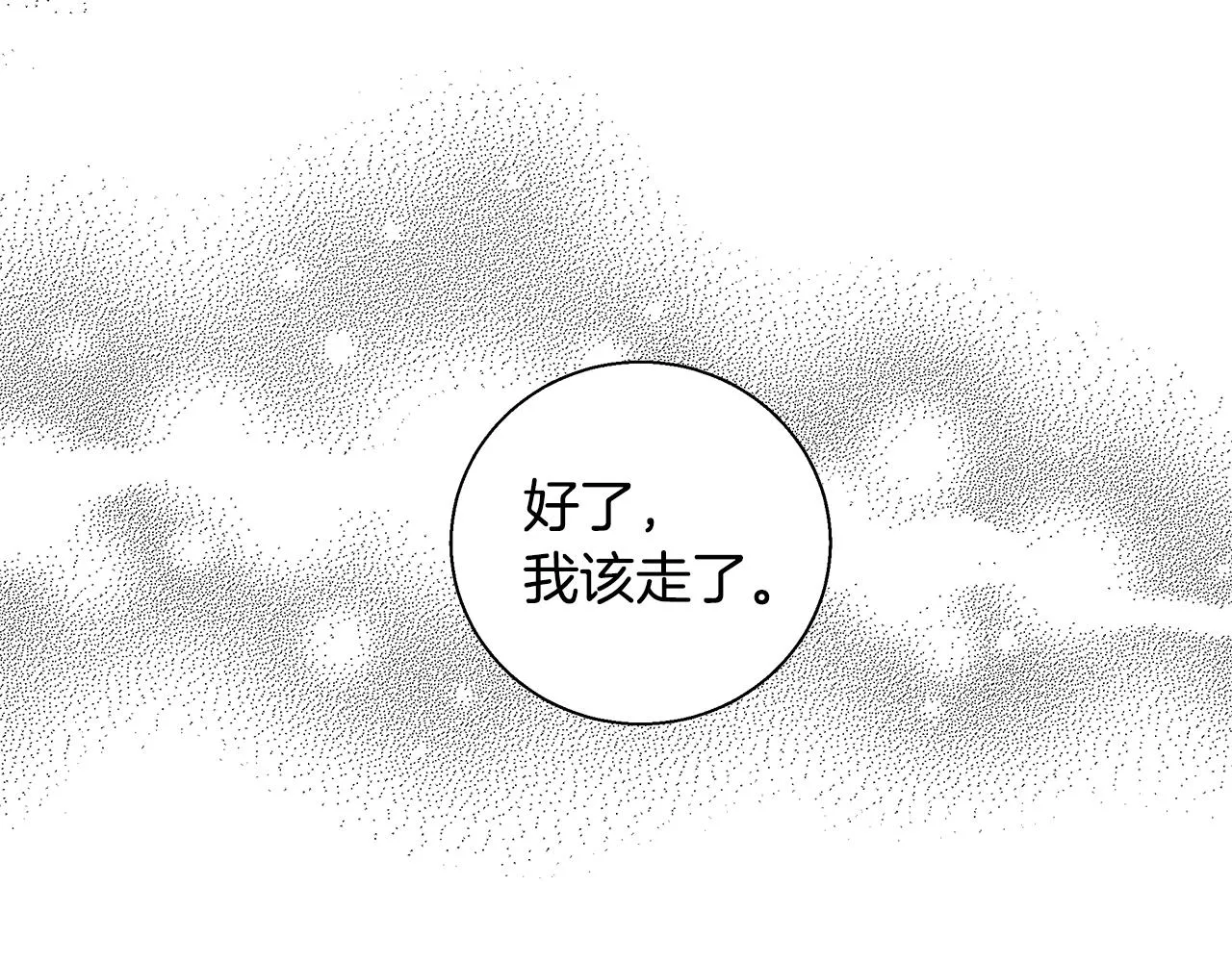 第61话 魔力转换 第21页