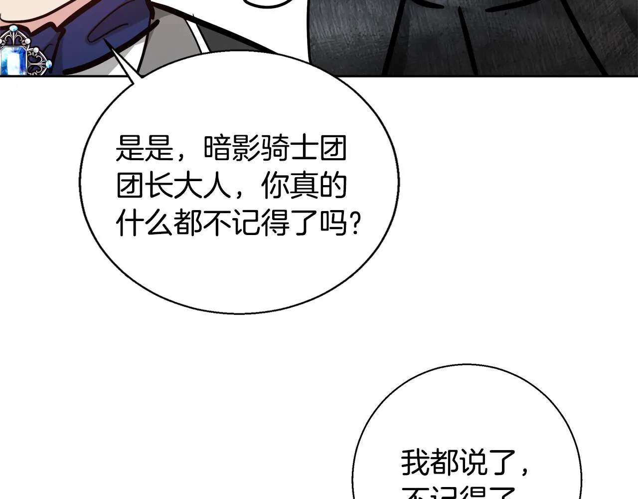 第61话 魔力转换 第48页
