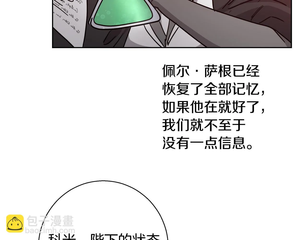 第61话 魔力转换 第50页