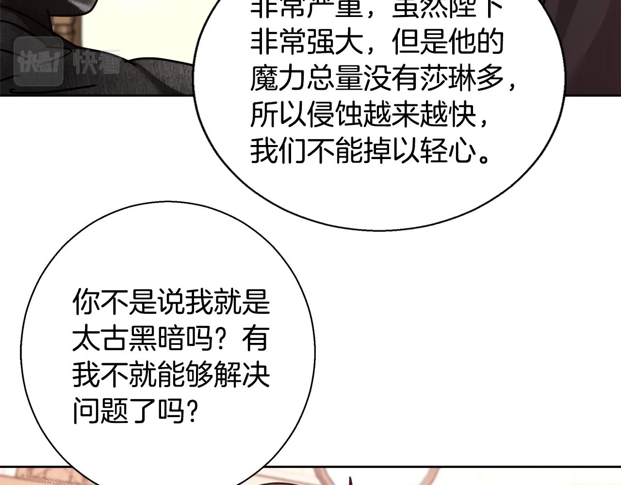 第61话 魔力转换 第52页