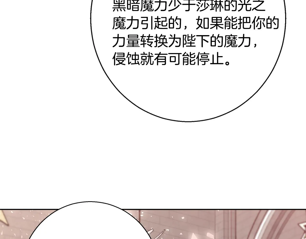 第61话 魔力转换 第54页