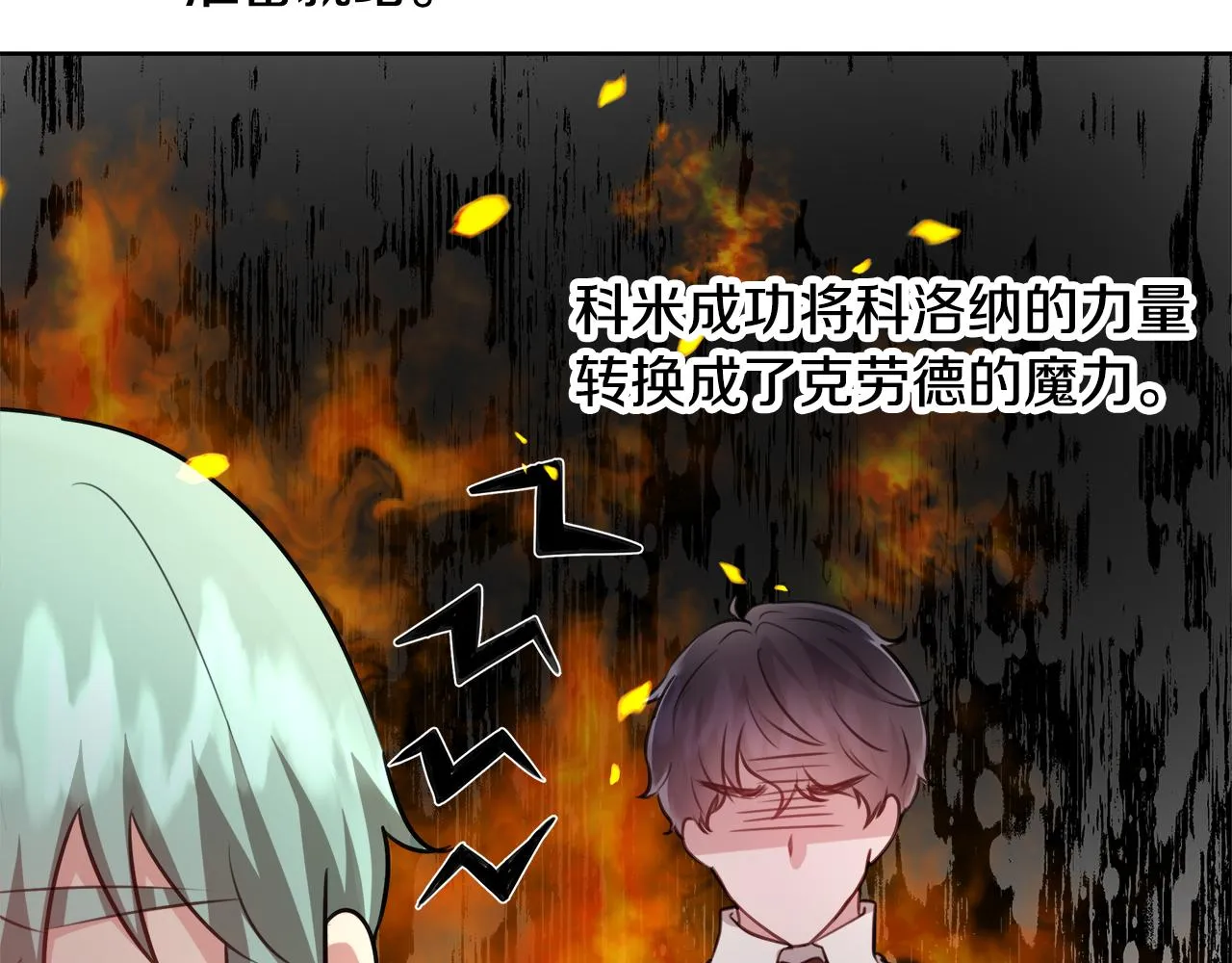 第61话 魔力转换 第67页