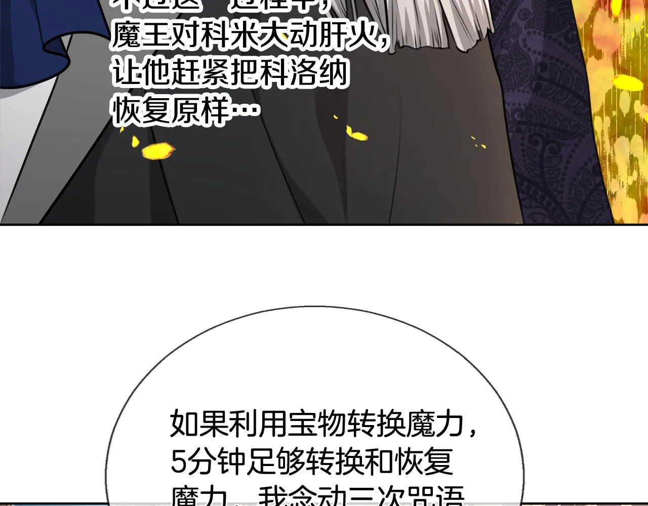 第61话 魔力转换 第69页