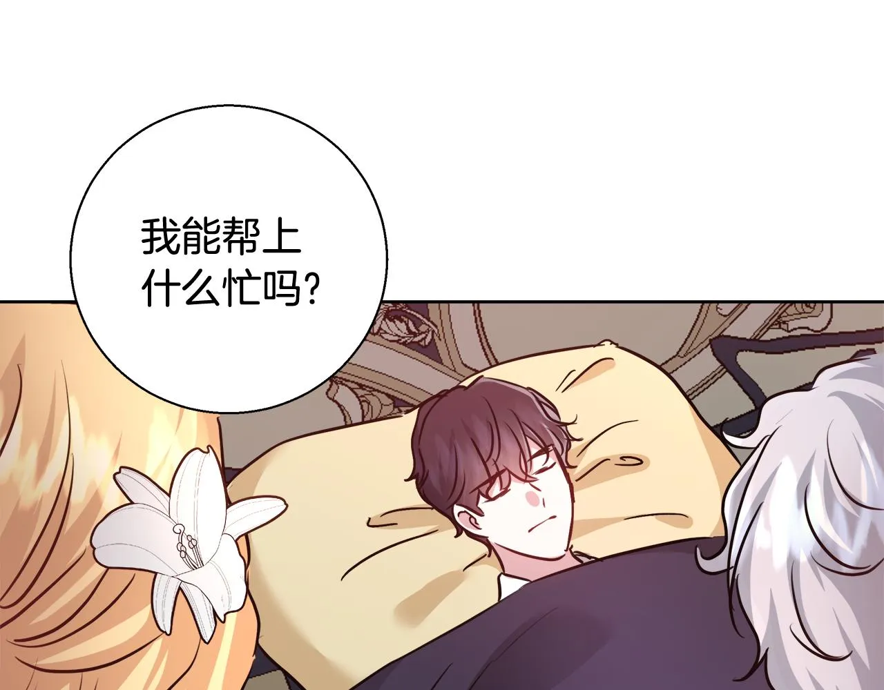 第61话 魔力转换 第71页