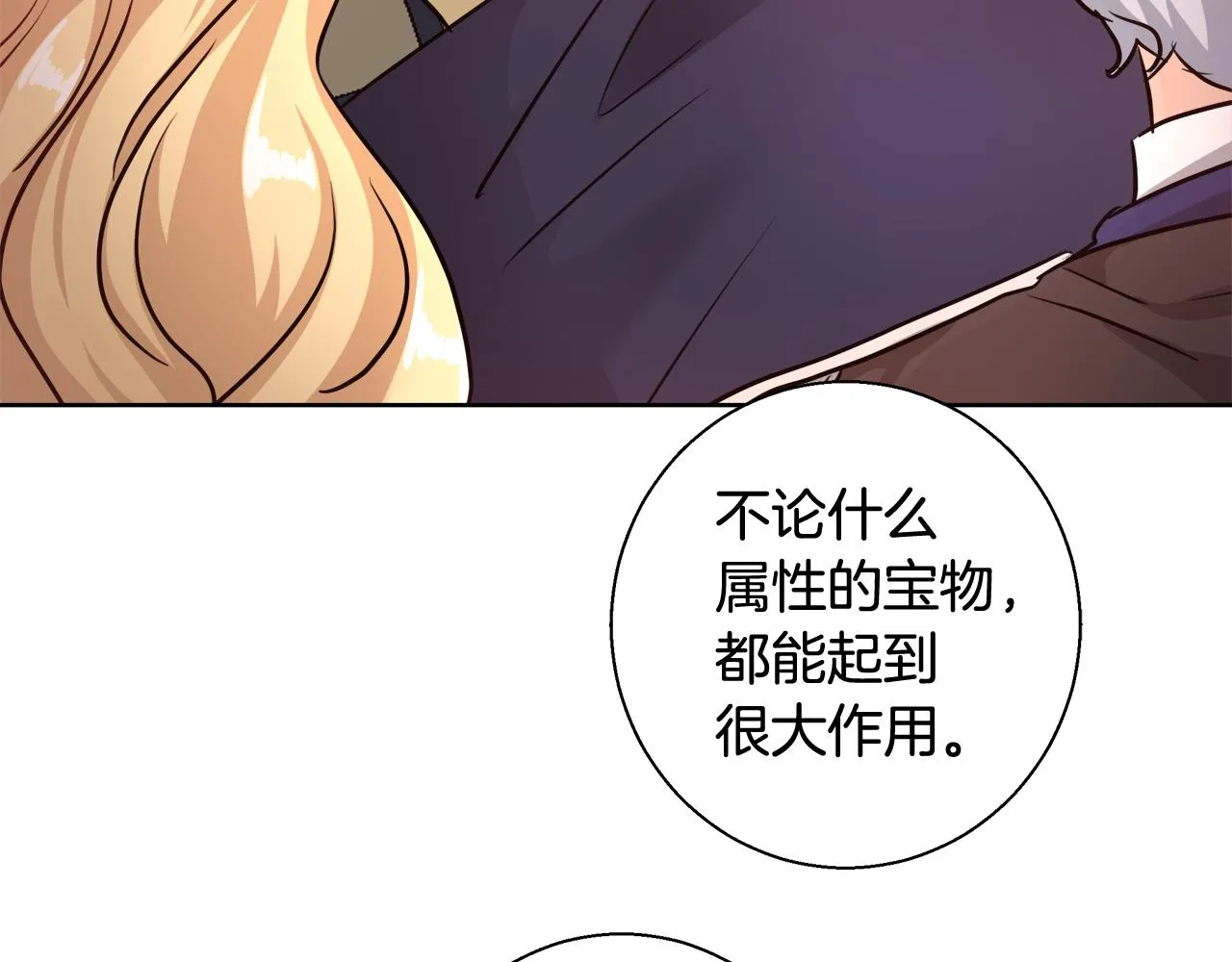 第61话 魔力转换 第72页