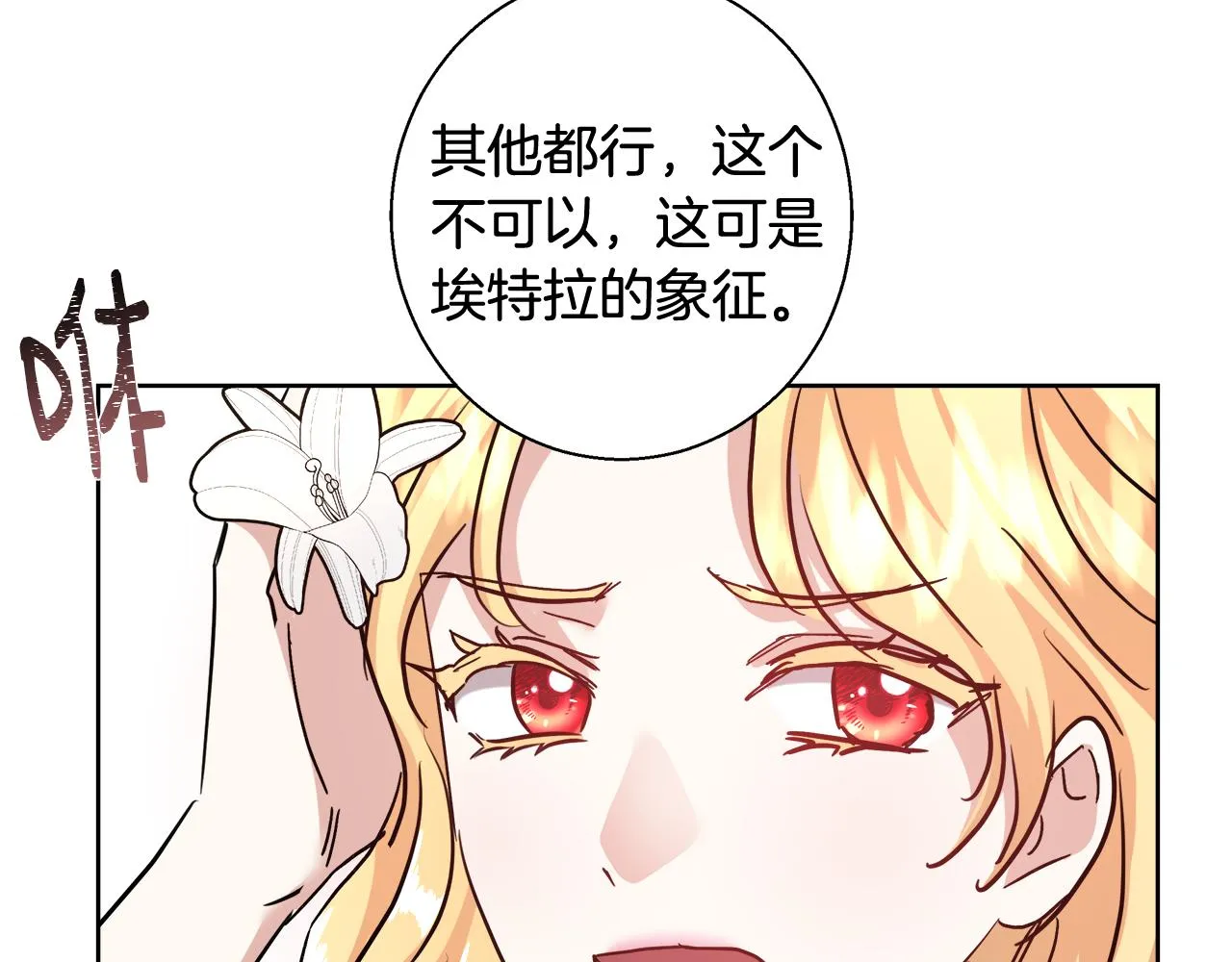 第61话 魔力转换 第73页