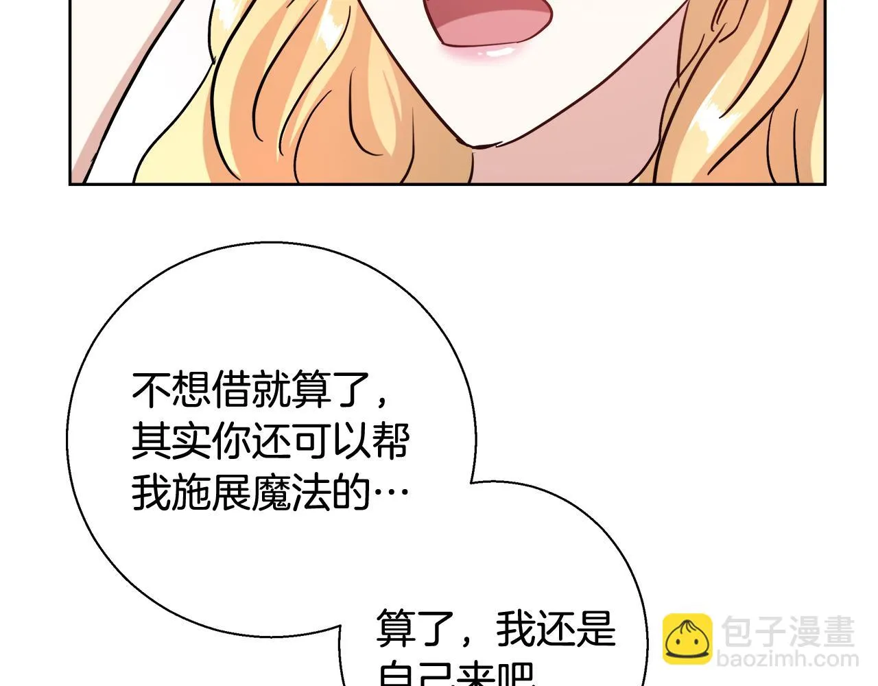第61话 魔力转换 第74页