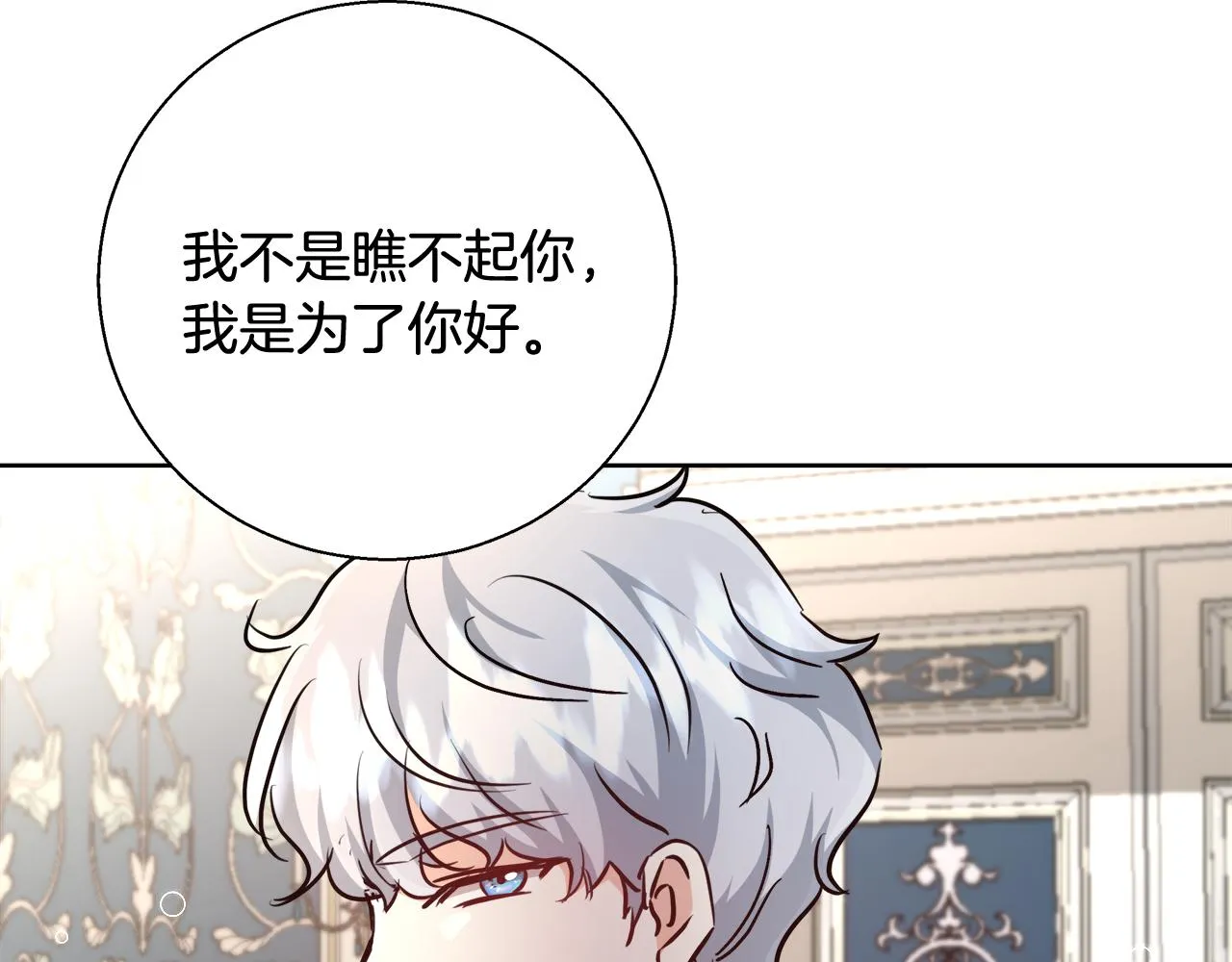 第61话 魔力转换 第78页