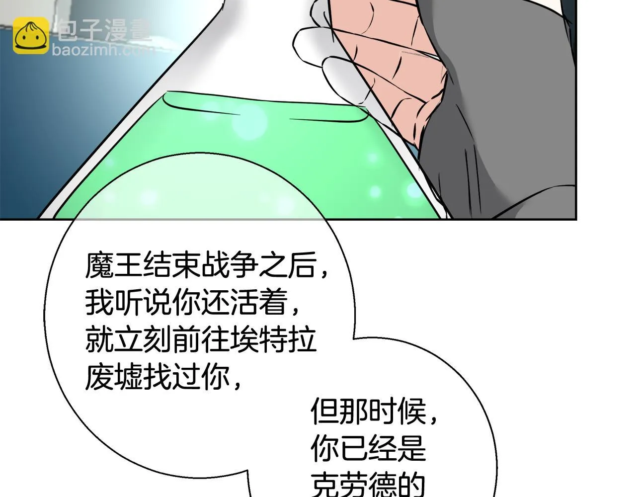 第61话 魔力转换 第87页