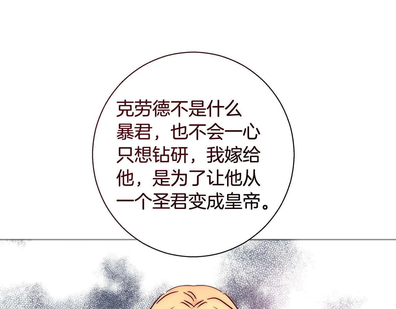 第61话 魔力转换 第98页