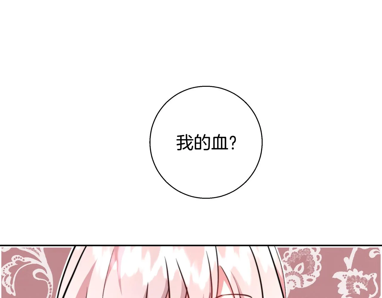 第60话 杰德吸血 第1页