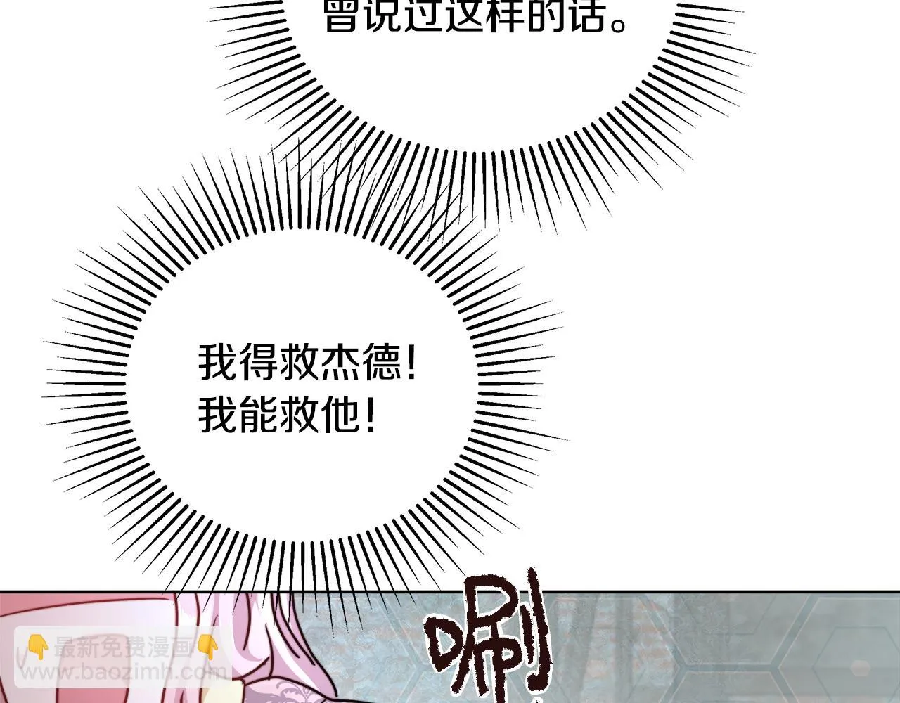 第60话 杰德吸血 第5页