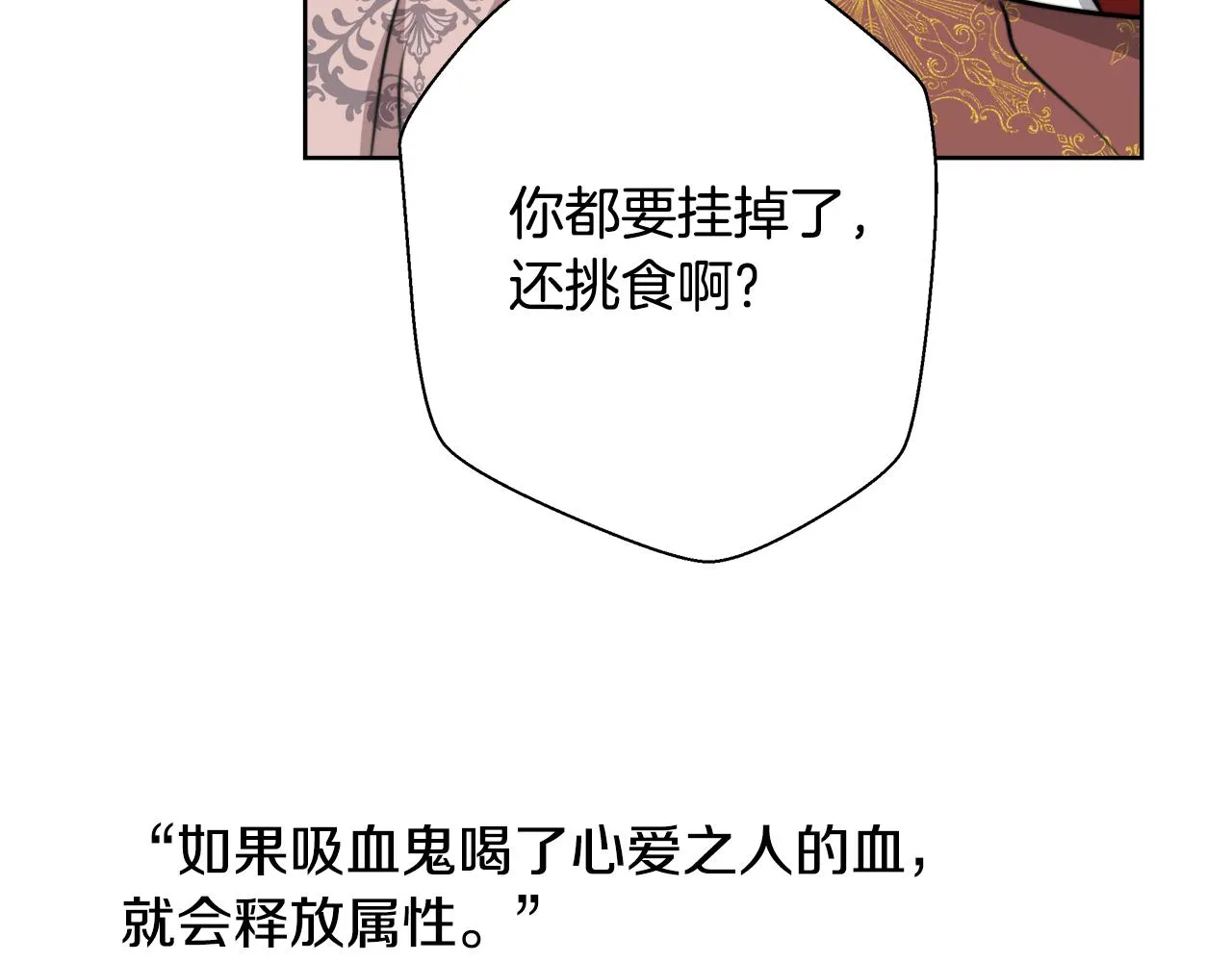 第60话 杰德吸血 第9页