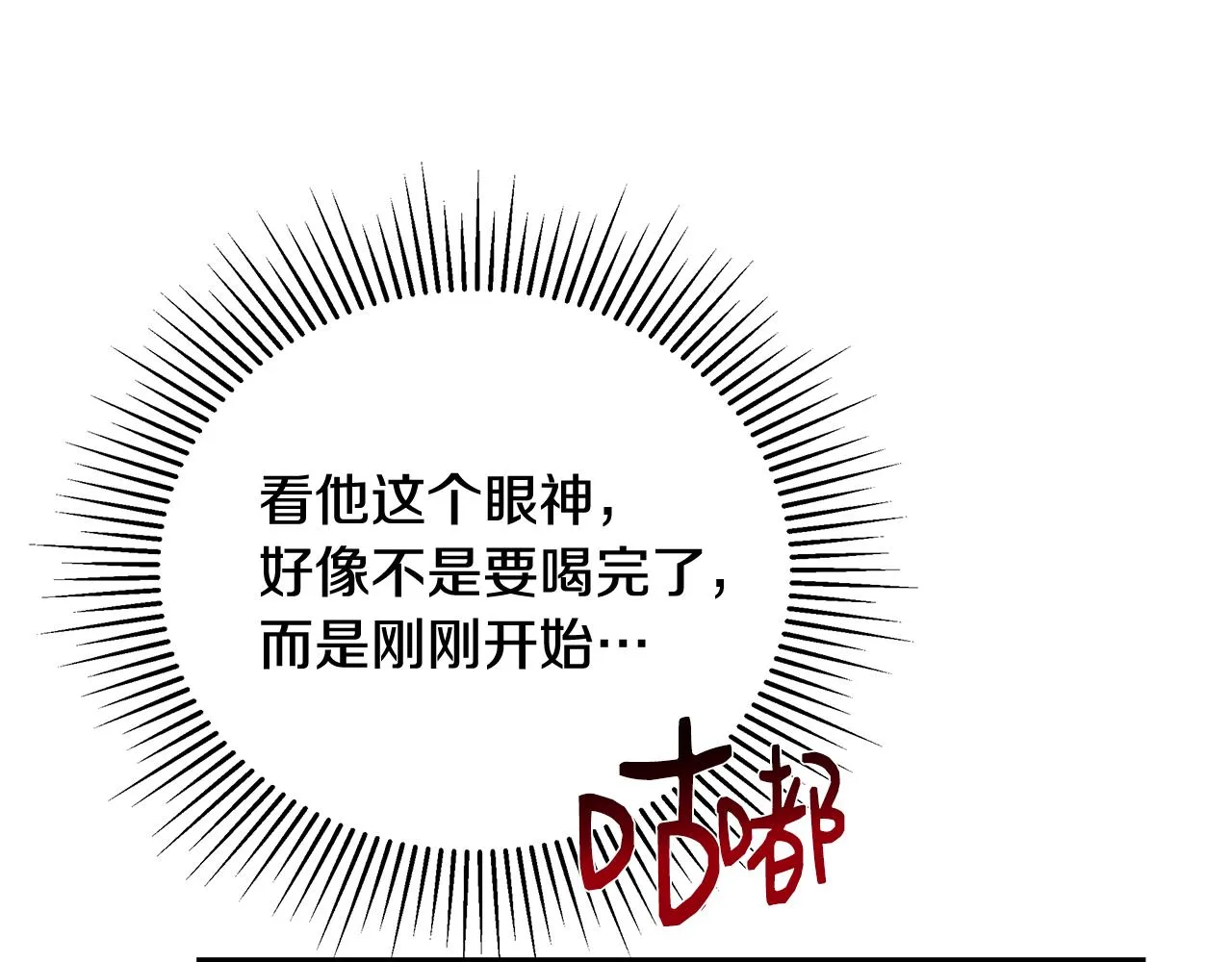 第60话 杰德吸血 第30页