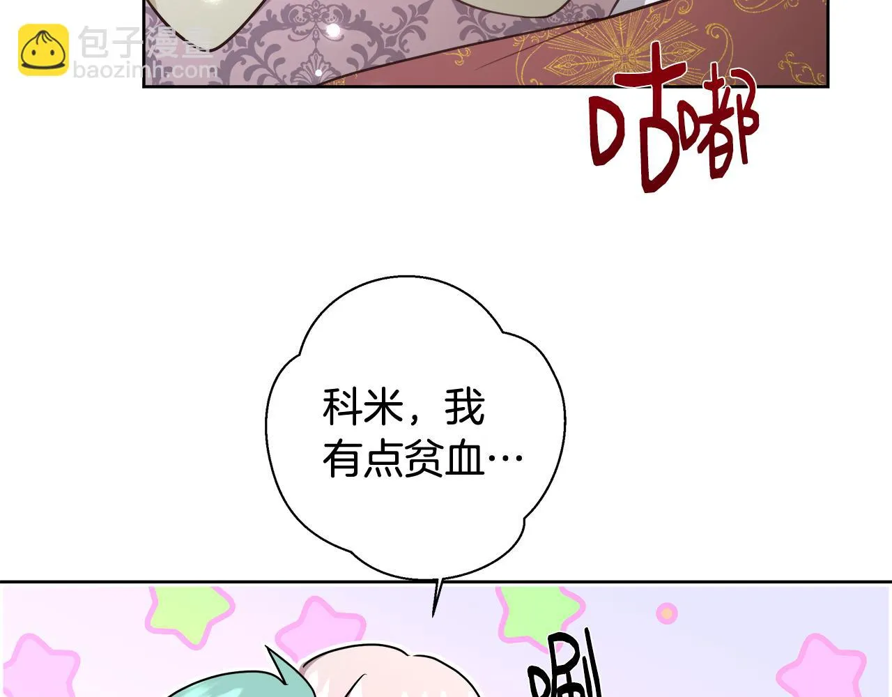 第60话 杰德吸血 第32页