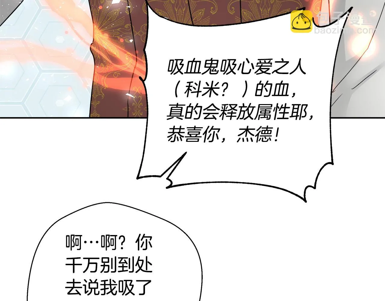 第60话 杰德吸血 第47页