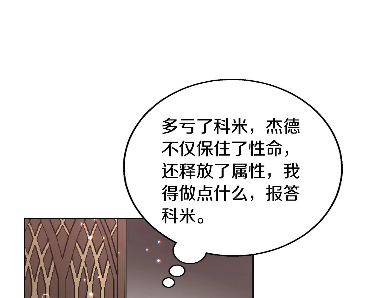 第60话 杰德吸血 第64页