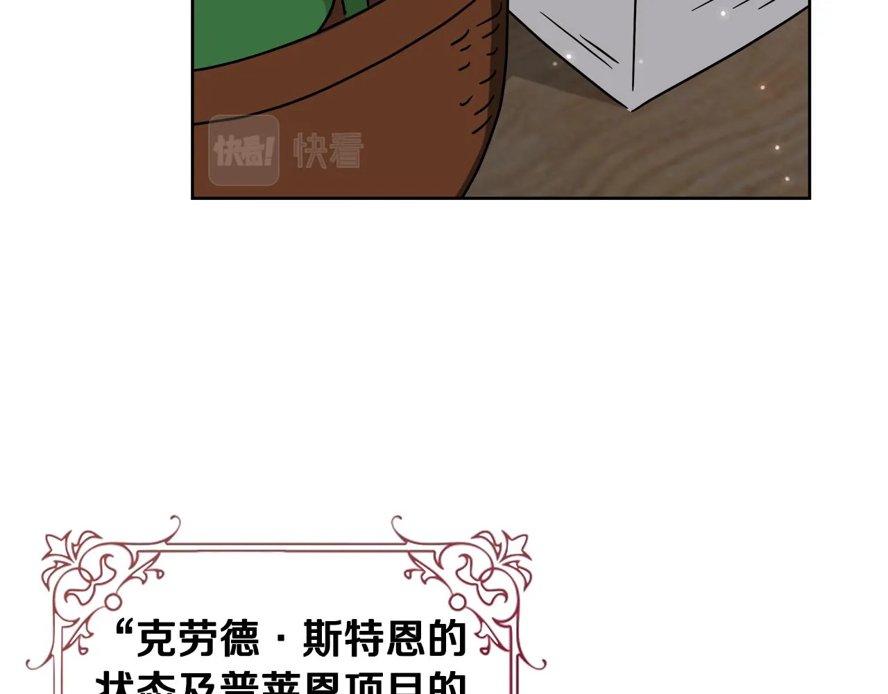 第60话 杰德吸血 第68页