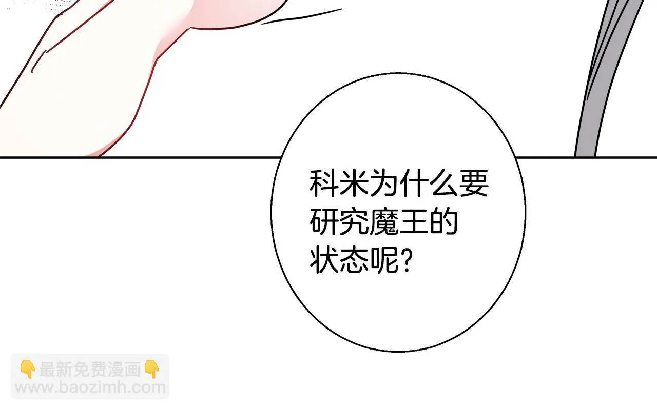 第60话 杰德吸血 第70页