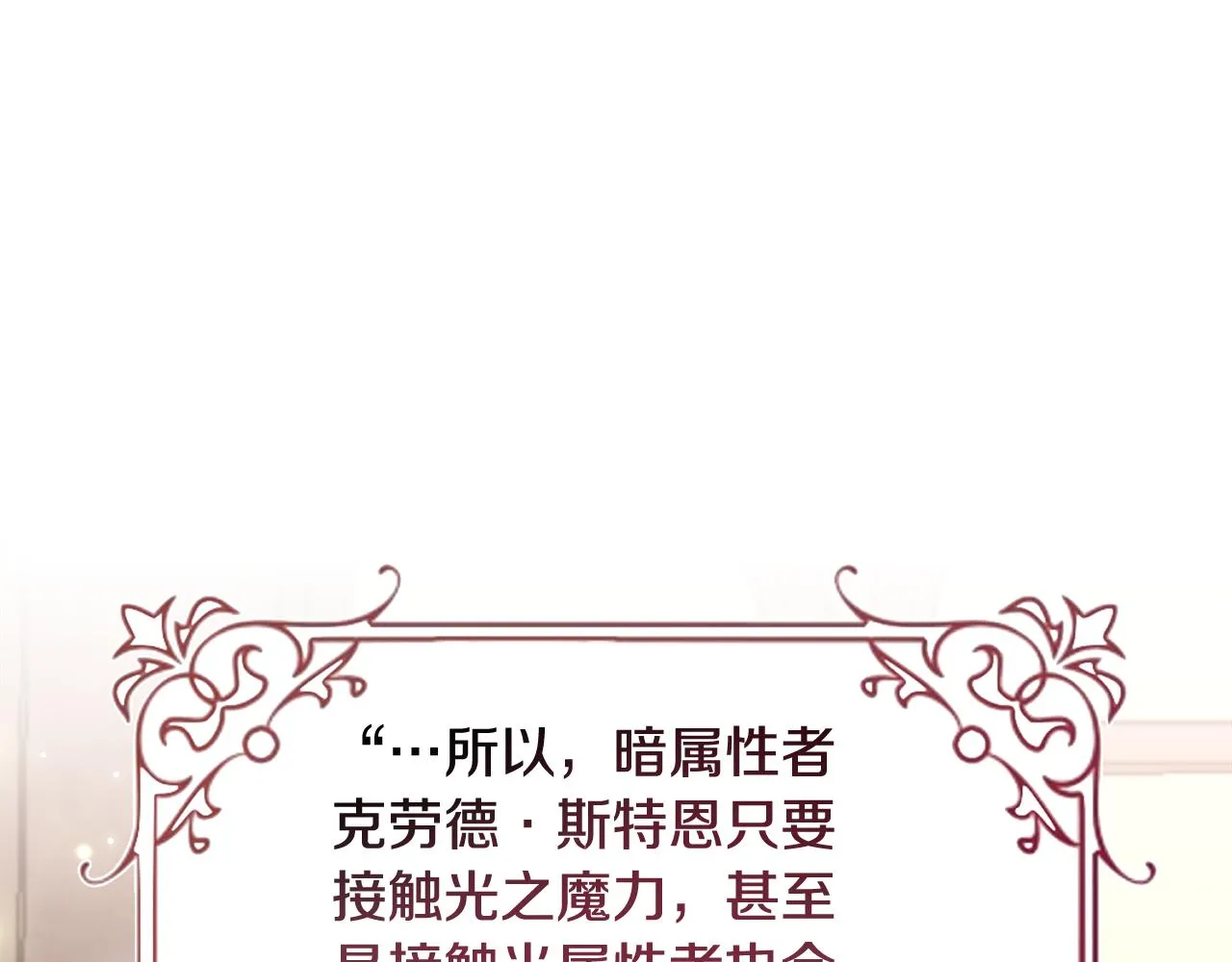第60话 杰德吸血 第71页