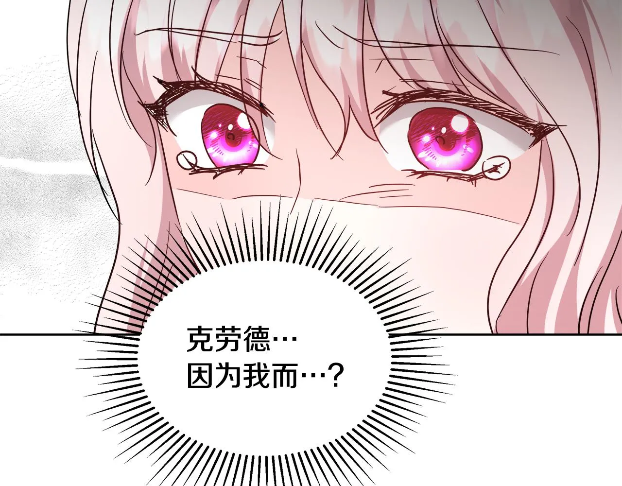 第60话 杰德吸血 第75页