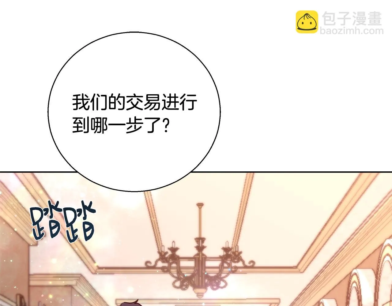 第60话 杰德吸血 第85页
