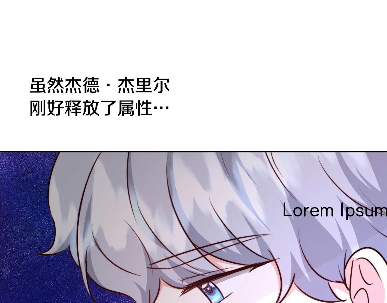 第60话 杰德吸血 第88页