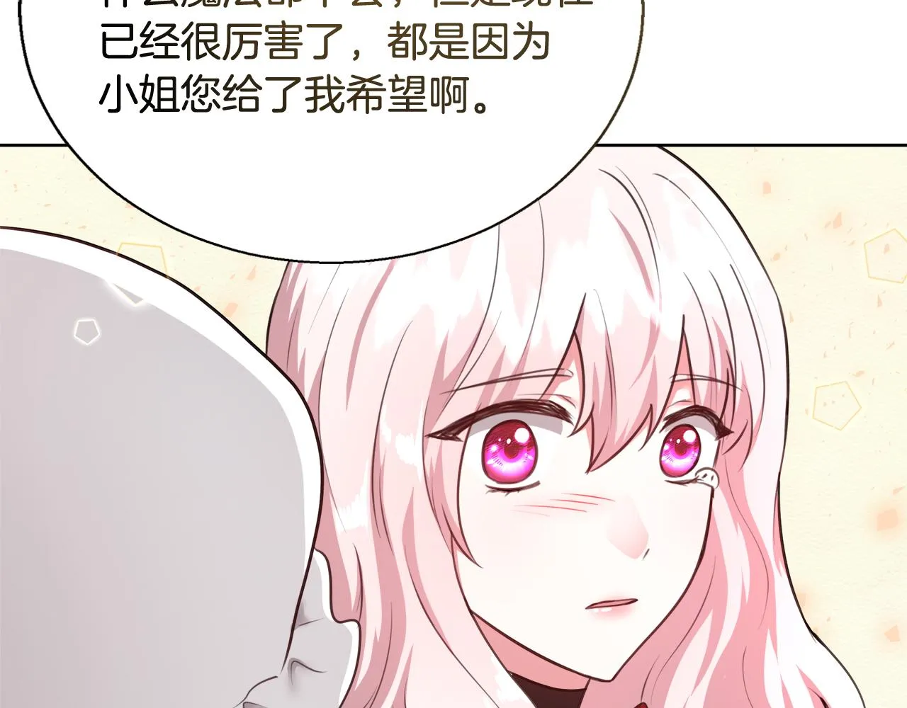 第60话 杰德吸血 第133页