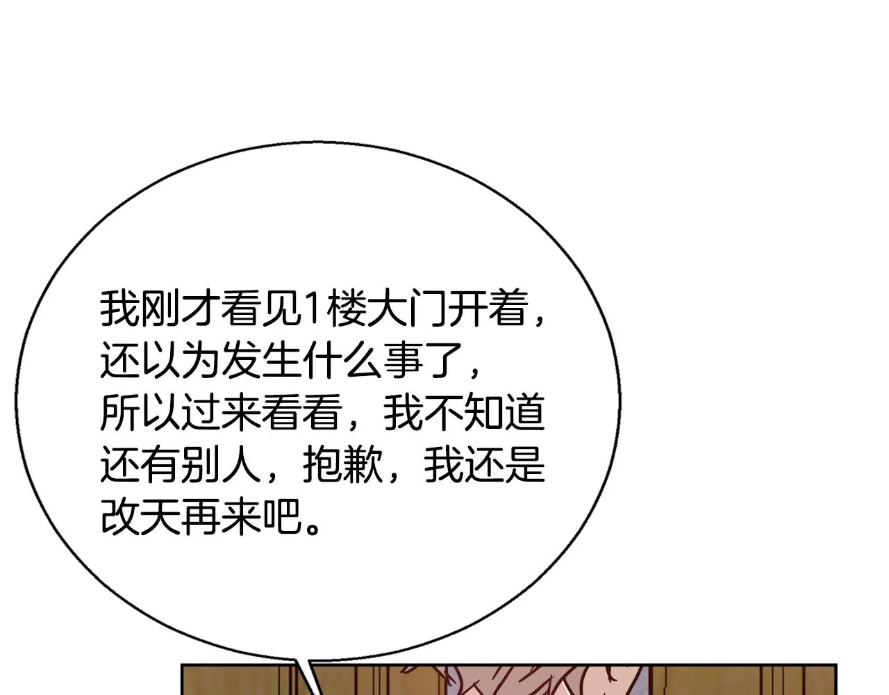 第60话 杰德吸血 第141页