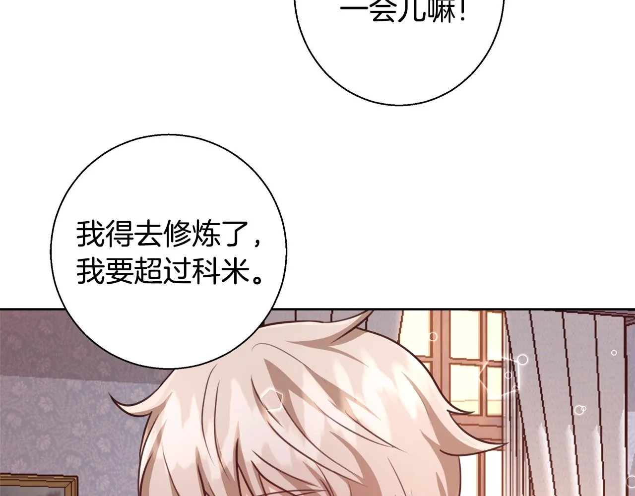 第60话 杰德吸血 第160页
