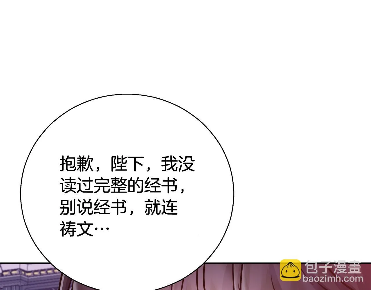 第59话 控制阿贝尔 第5页