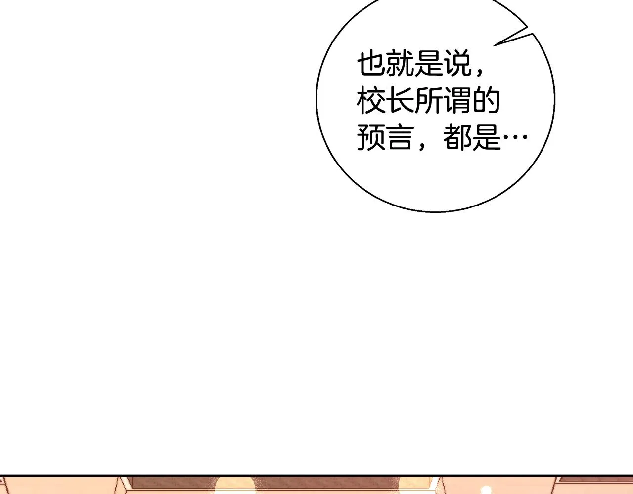 第59话 控制阿贝尔 第9页