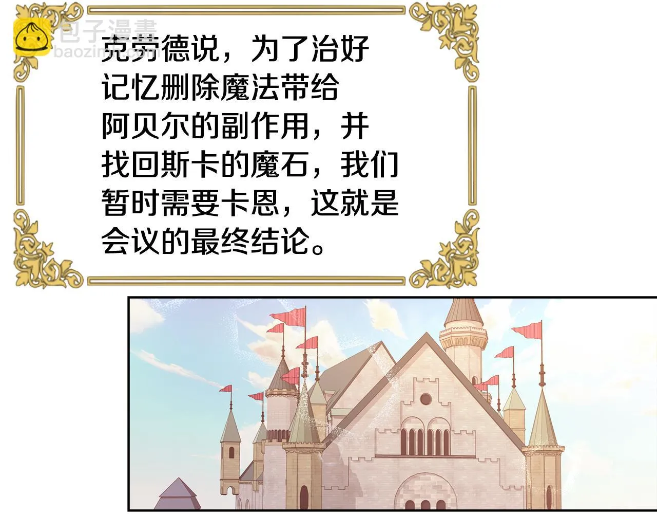 第59话 控制阿贝尔 第12页
