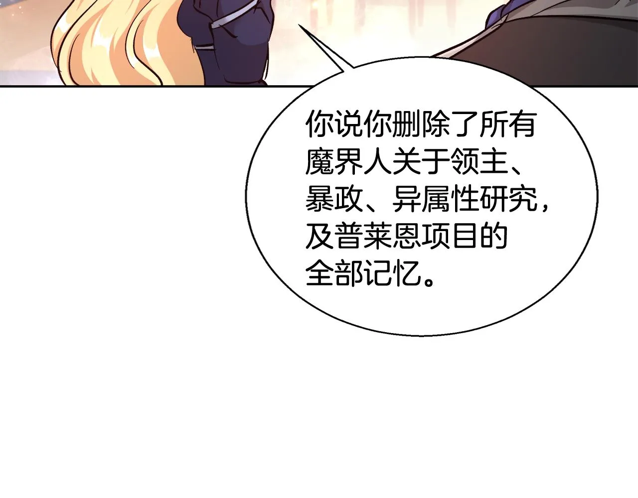 第59话 控制阿贝尔 第16页