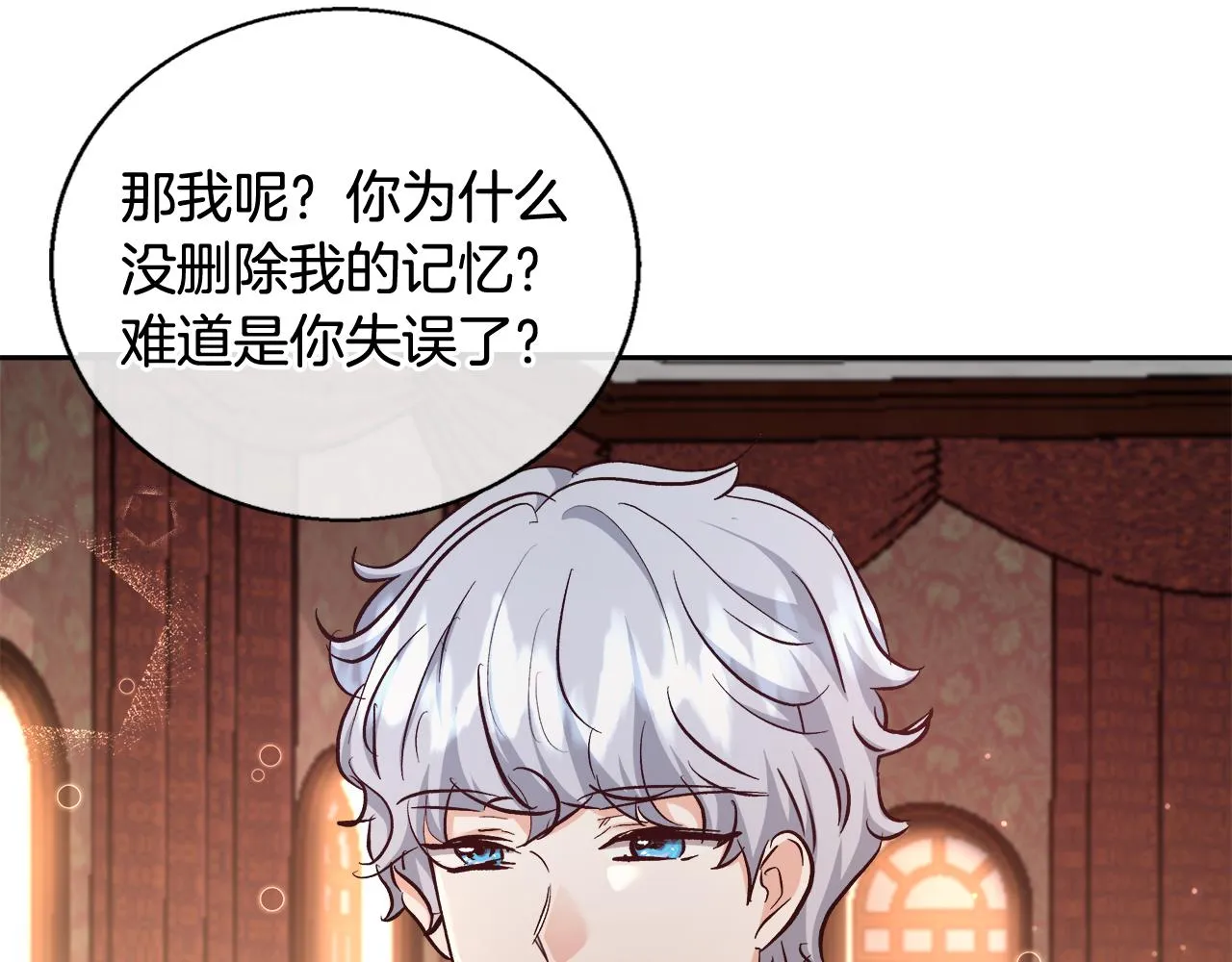 第59话 控制阿贝尔 第18页