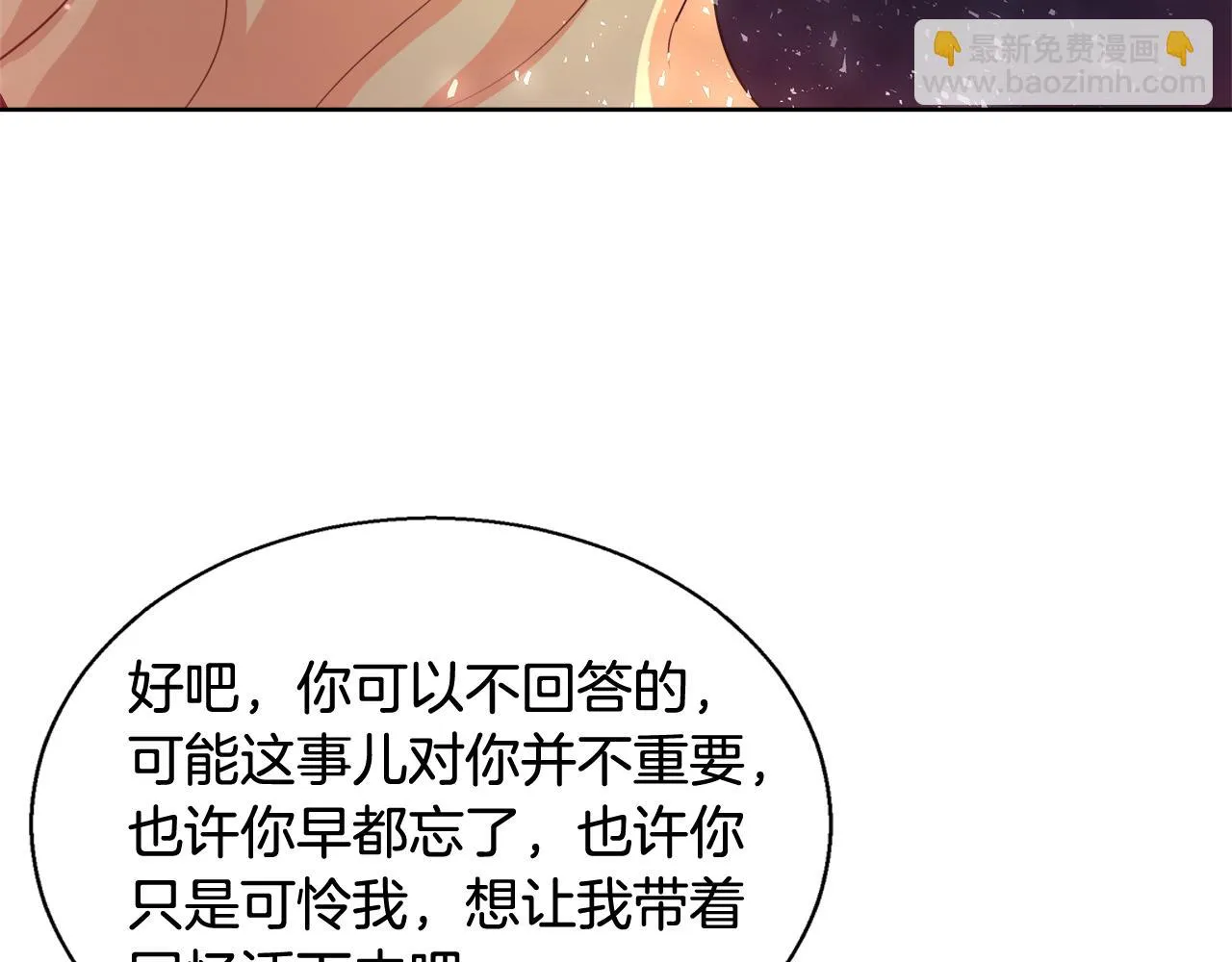 第59话 控制阿贝尔 第25页