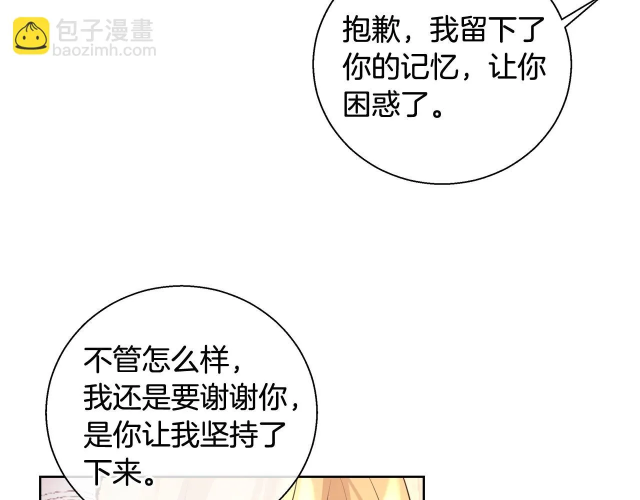 第59话 控制阿贝尔 第27页