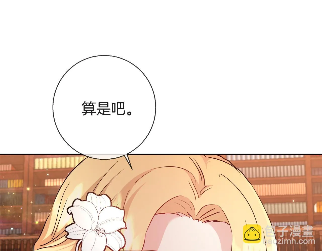 第59话 控制阿贝尔 第31页