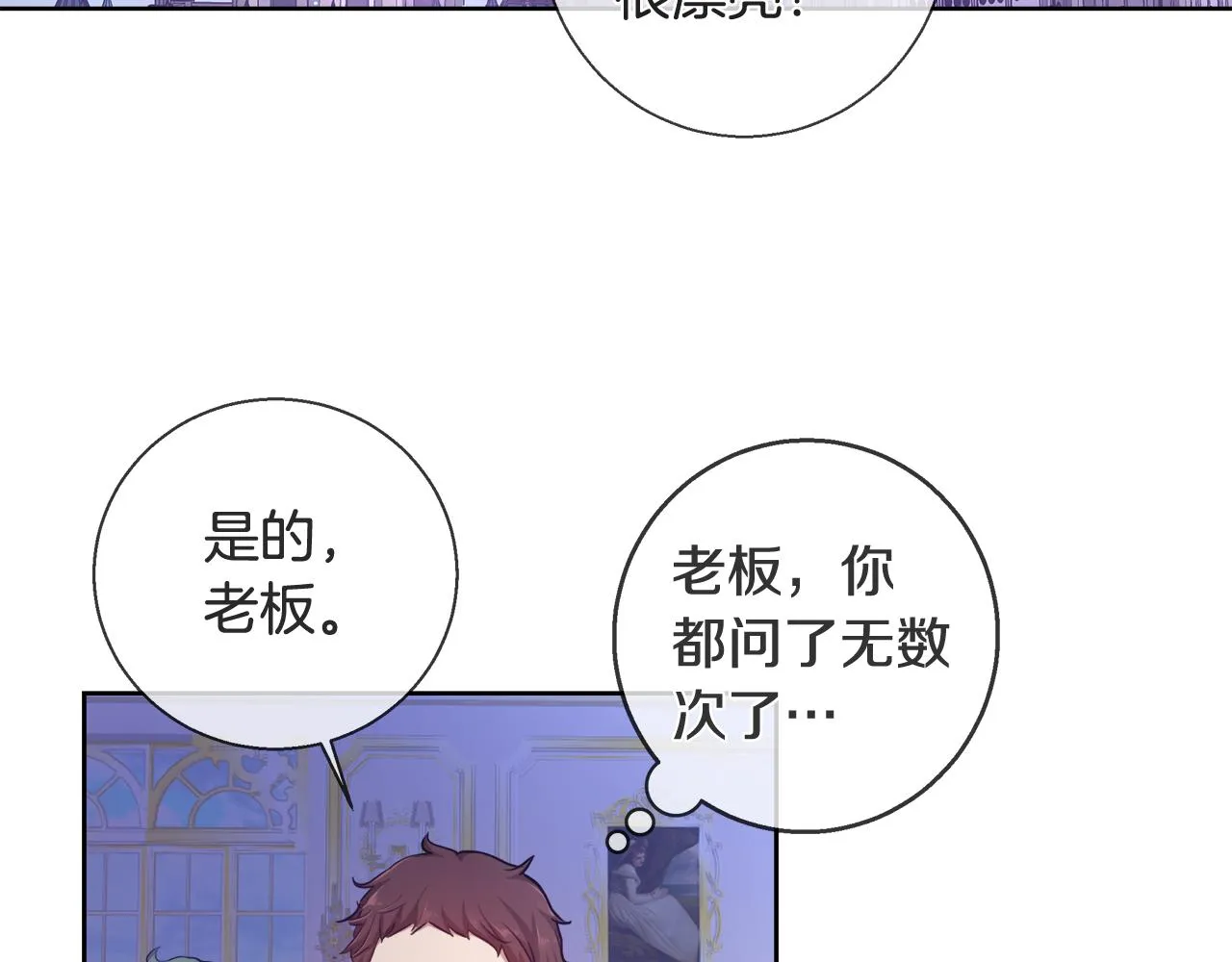 第59话 控制阿贝尔 第40页