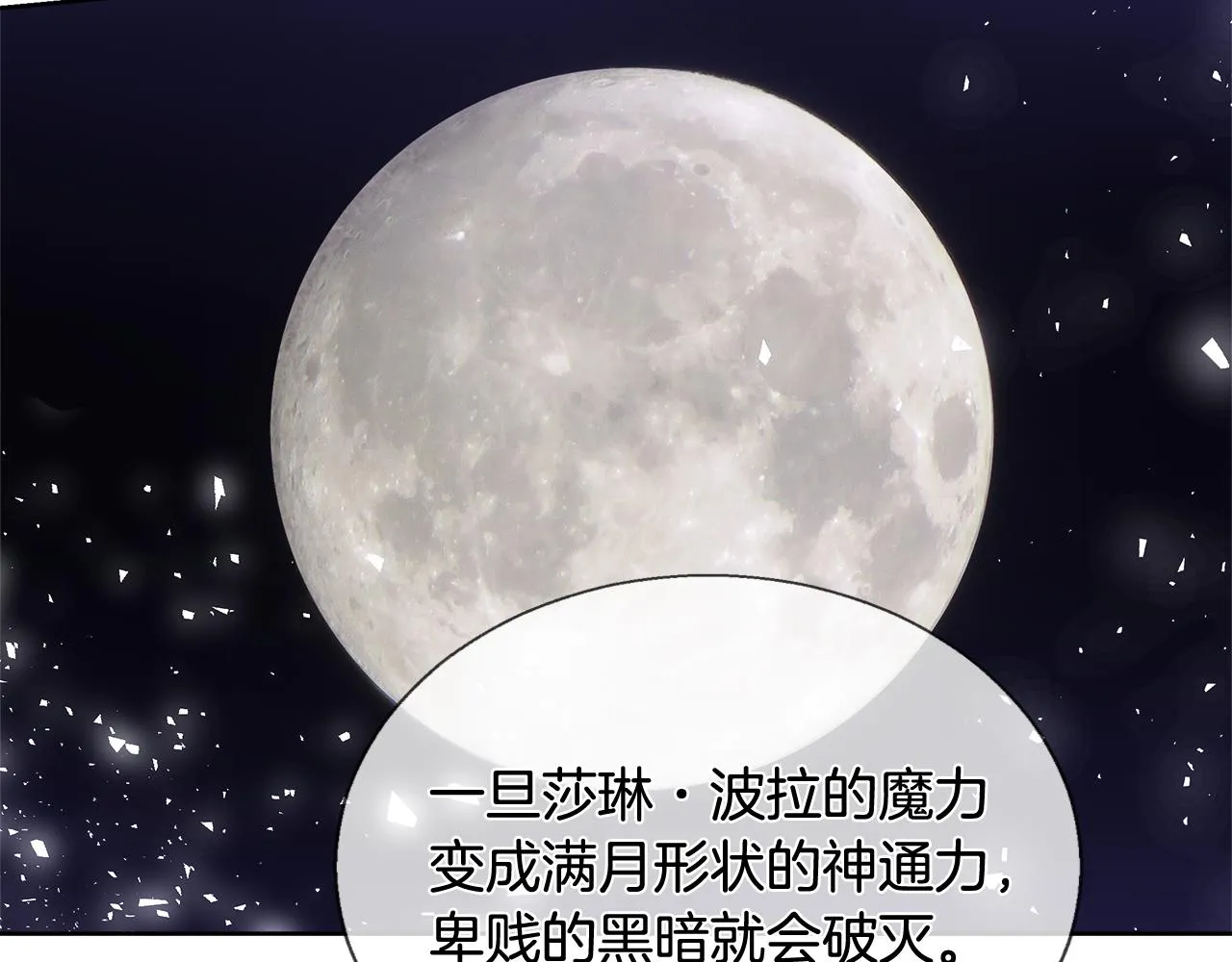 第59话 控制阿贝尔 第52页