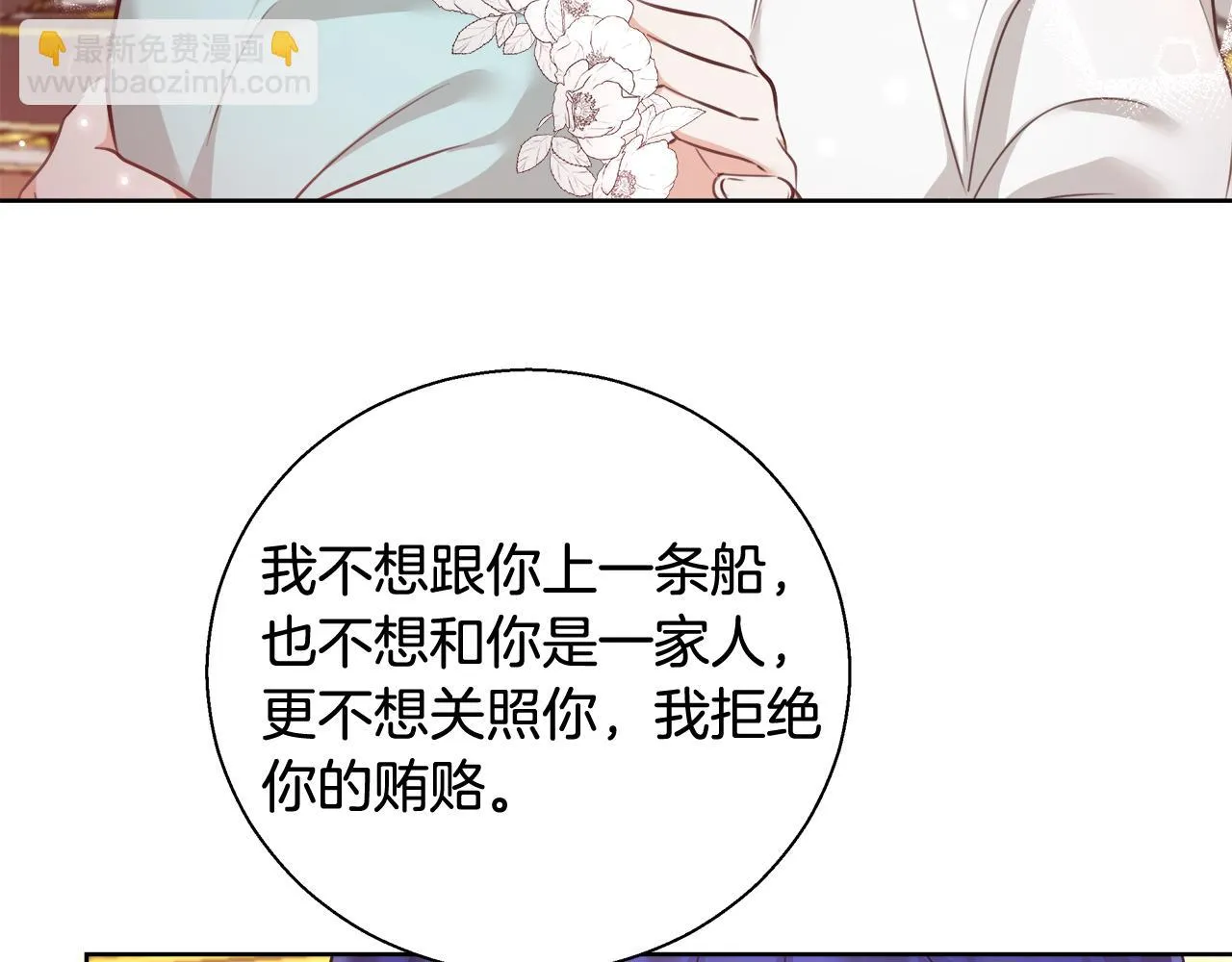 第59话 控制阿贝尔 第79页