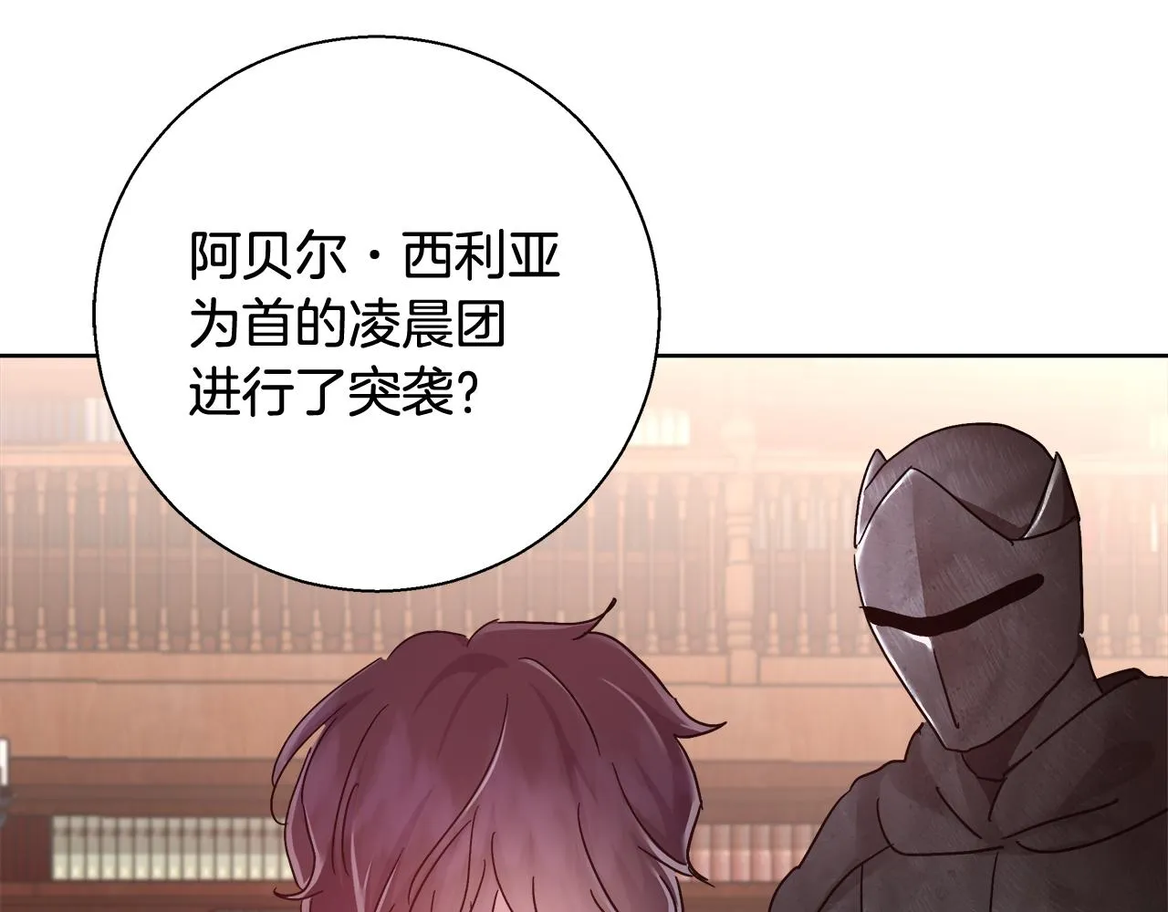 第59话 控制阿贝尔 第89页