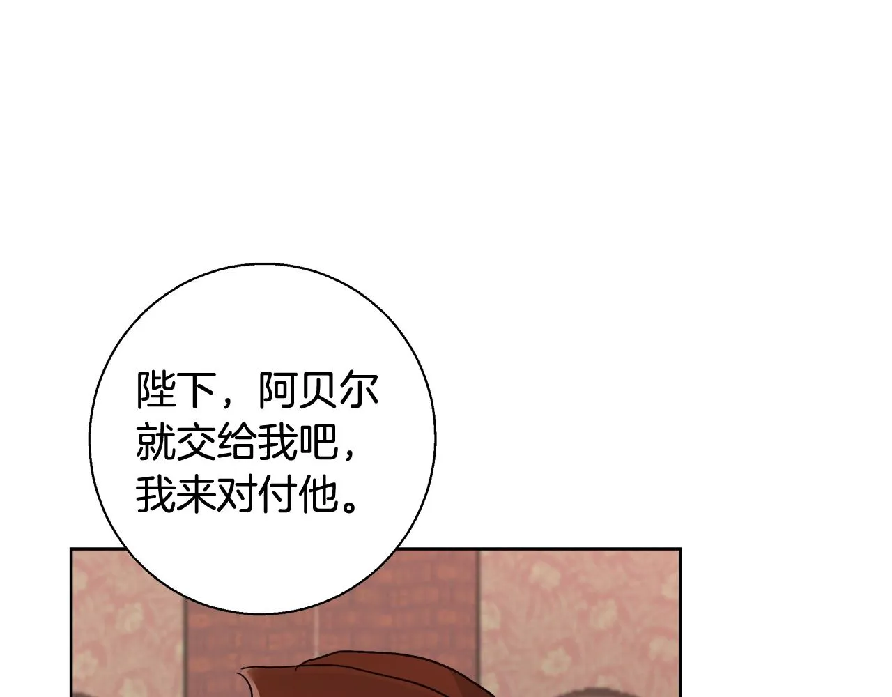 第59话 控制阿贝尔 第91页