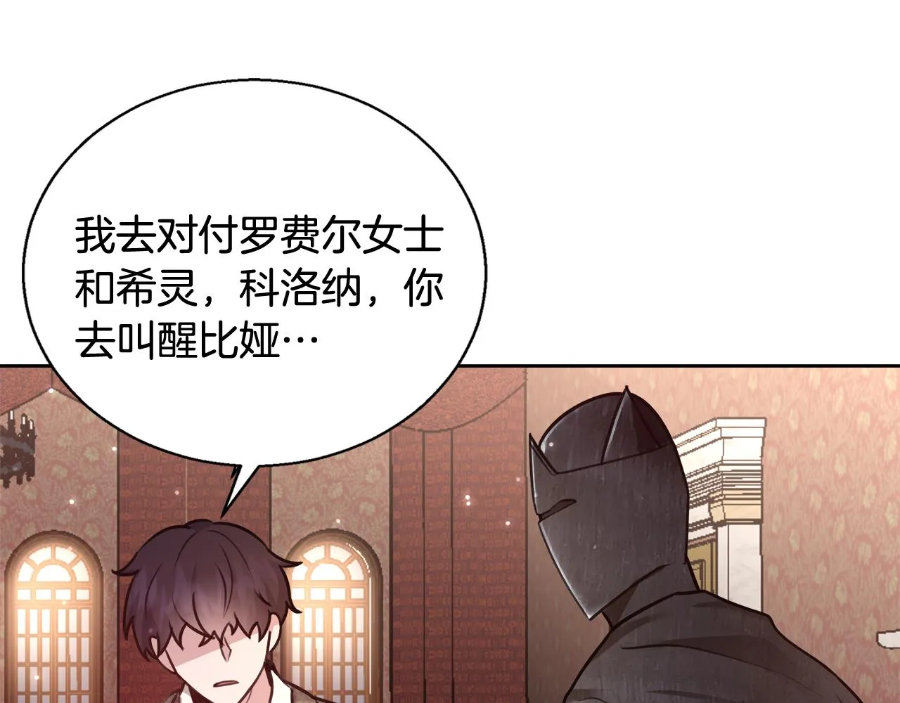 第59话 控制阿贝尔 第96页